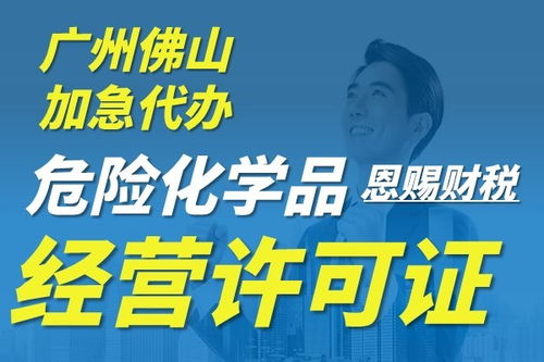 2021年广州天河网上申请危险化学品经营许可证多少钱申